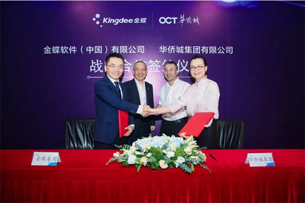 助力财务数字化转型，金蝶与华侨城集团签署战略合作协议